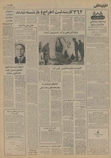 پرونده:Ettelaat13550104.pdf