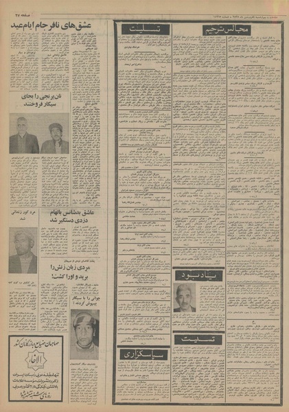 پرونده:Ettelaat13550104.pdf