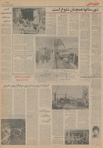 پرونده:Ettelaat13550104.pdf