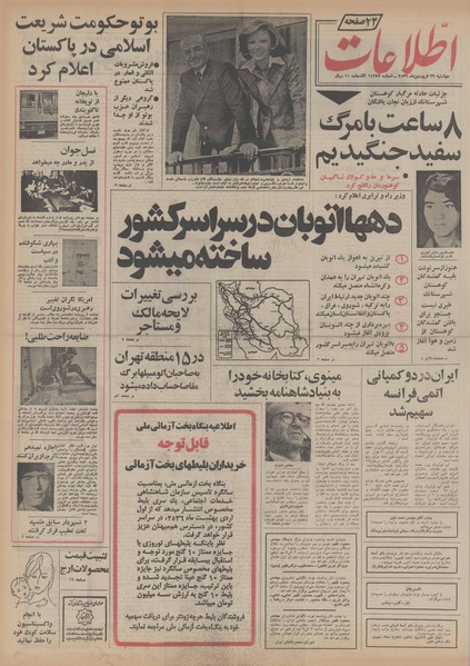 پرونده:Ettelaat13560129.pdf