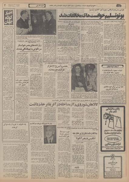 پرونده:Ettelaat13560129.pdf