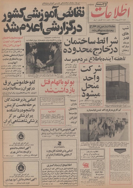 پرونده:Ettelaat13560612.pdf