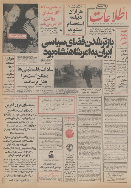 پرونده:Ettelaat13560908.pdf