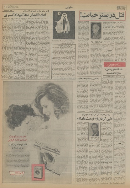 پرونده:Ettelaat13560908.pdf