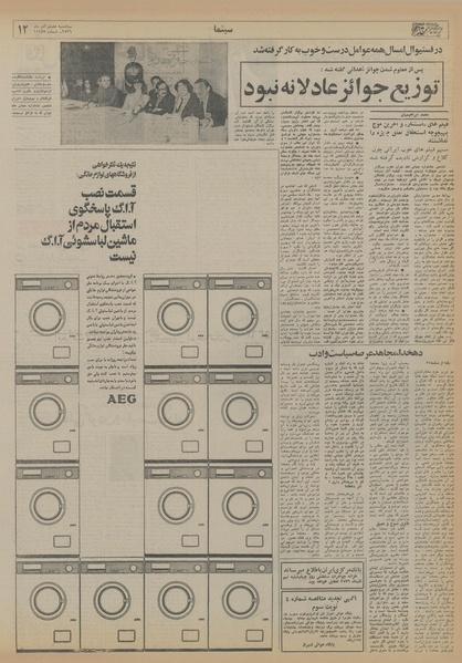 پرونده:Ettelaat13560908.pdf