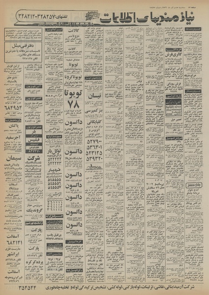 پرونده:Ettelaat13560908.pdf