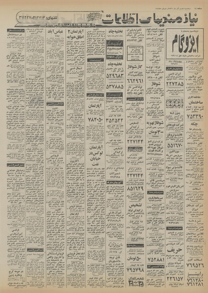 پرونده:Ettelaat13560908.pdf