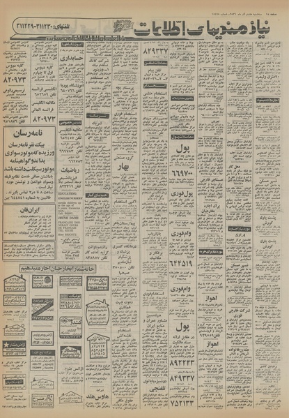 پرونده:Ettelaat13560908.pdf