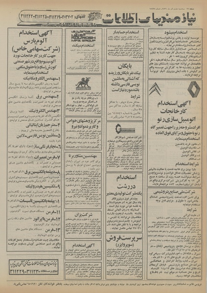 پرونده:Ettelaat13560908.pdf