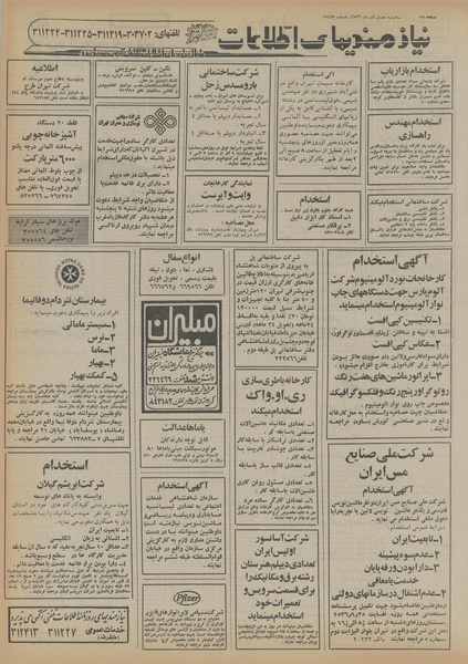 پرونده:Ettelaat13560908.pdf