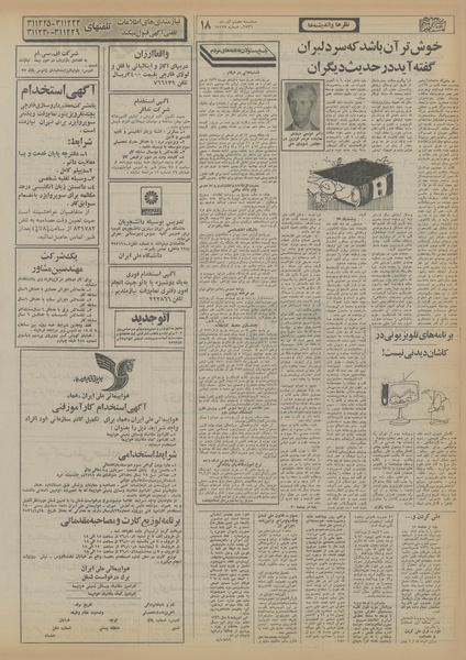 پرونده:Ettelaat13560908.pdf