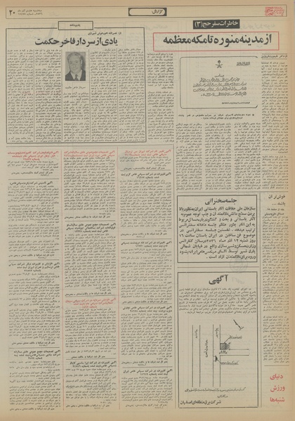 پرونده:Ettelaat13560908.pdf