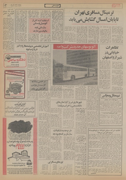 پرونده:Ettelaat13560908.pdf