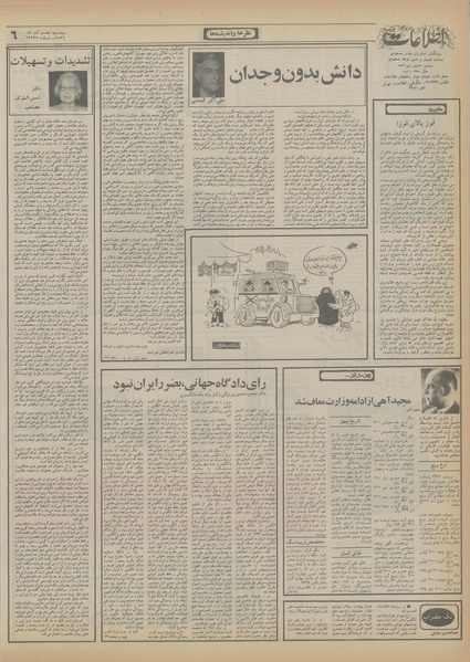 پرونده:Ettelaat13560908.pdf