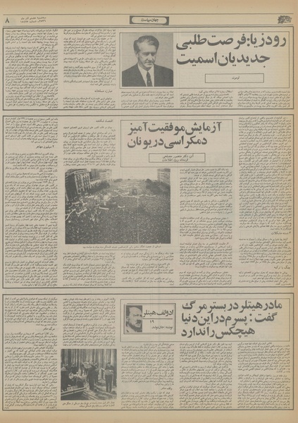 پرونده:Ettelaat13560908.pdf