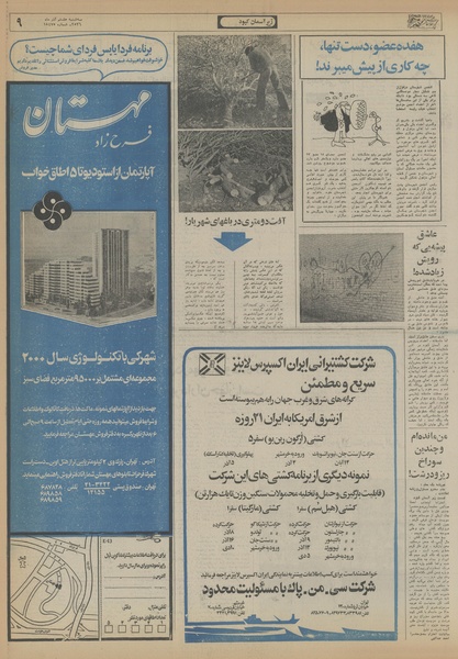 پرونده:Ettelaat13560908.pdf