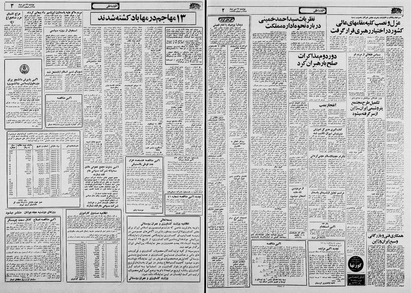 پرونده:Ettelaat13580723.pdf
