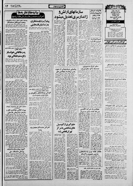 پرونده:Ettelaat13580723.pdf