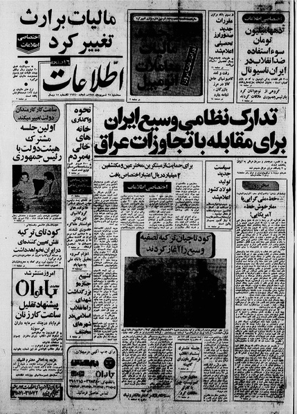 پرونده:Ettelaat13590625.pdf