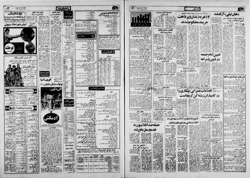 پرونده:Ettelaat13590625.pdf