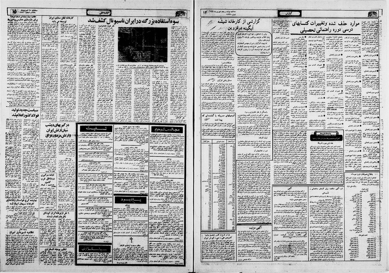 پرونده:Ettelaat13590625.pdf