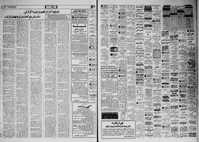 پرونده:Ettelaat13591125.pdf