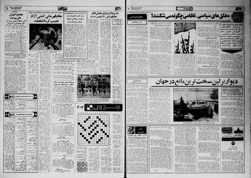 پرونده:Ettelaat13591125.pdf