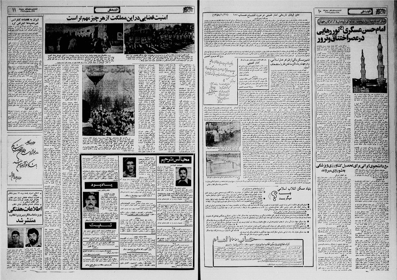 پرونده:Ettelaat13591125.pdf