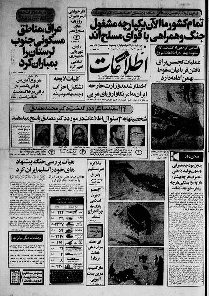 پرونده:Ettelaat13591214.pdf