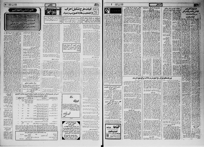 پرونده:Ettelaat13591214.pdf