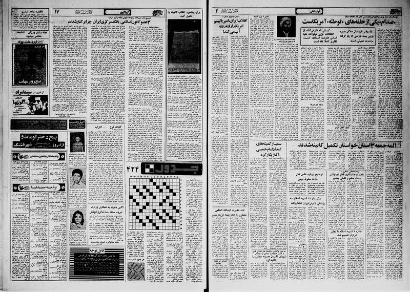 پرونده:Ettelaat13591214.pdf