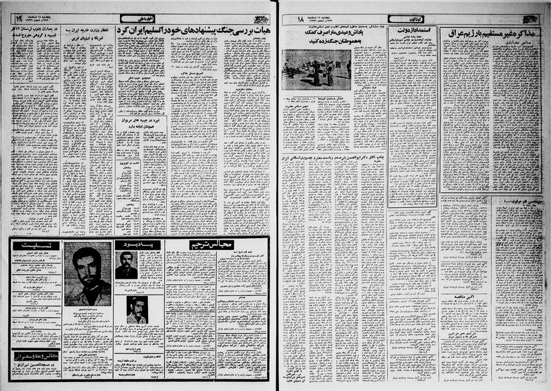 پرونده:Ettelaat13591214.pdf