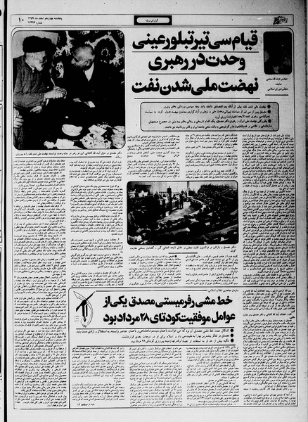 پرونده:Ettelaat13591214.pdf