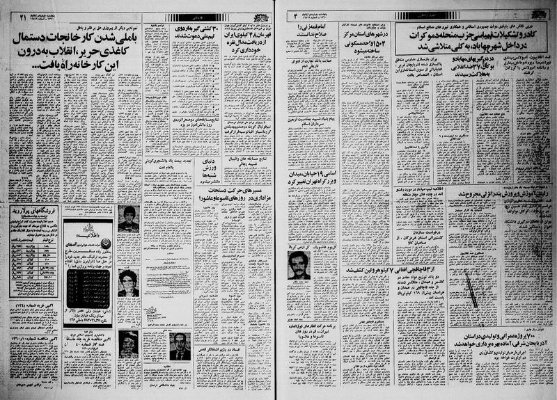 پرونده:Ettelaat13600814.pdf