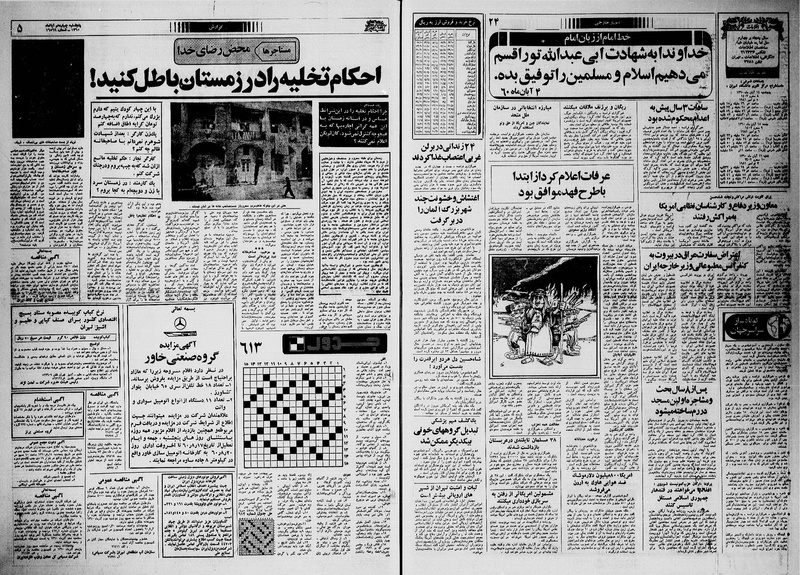 پرونده:Ettelaat13600814.pdf