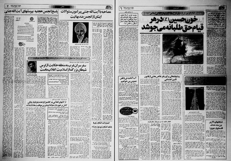 پرونده:Ettelaat13600814.pdf