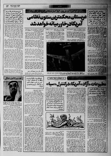 پرونده:Ettelaat13600814.pdf