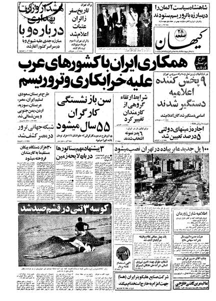 پرونده:Kayhan570203.pdf