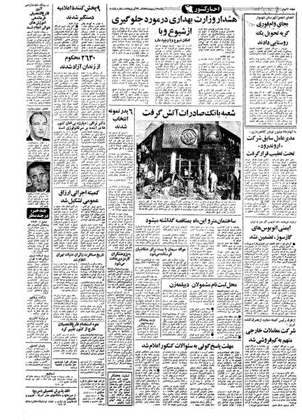 پرونده:Kayhan570203.pdf