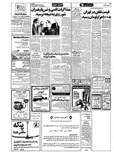 پرونده:Kayhan570203.pdf