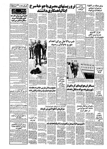پرونده:Kayhan570203.pdf