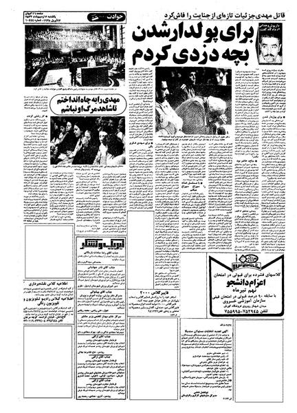 پرونده:Kayhan570203.pdf