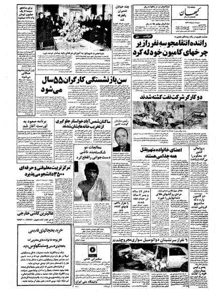 پرونده:Kayhan570203.pdf
