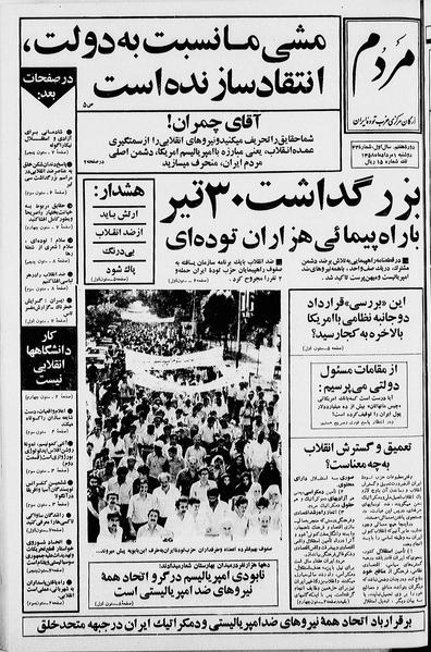 پرونده:Mardom13580501.pdf