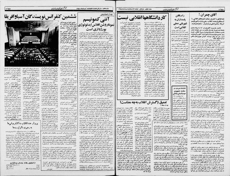 پرونده:Mardom13580501.pdf