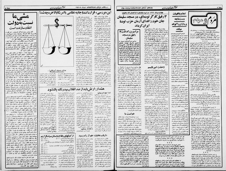 پرونده:Mardom13580501.pdf