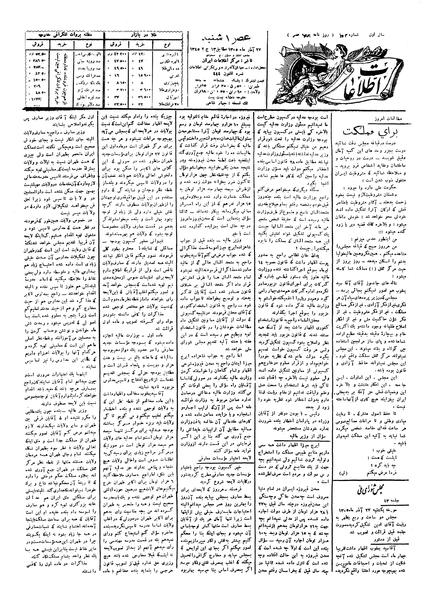 پرونده:Ettelaat13050927.pdf