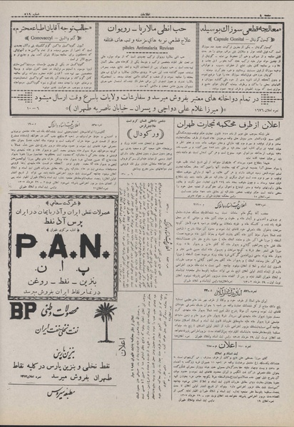 پرونده:Ettelaat13070331.pdf