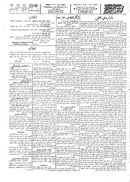 پرونده:Ettelaat13090513.pdf