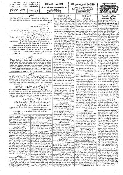 پرونده:Ettelaat13090817.pdf
